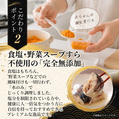 あいこちゃんプレミアム サバ缶水煮食塩不使用　190g×24缶