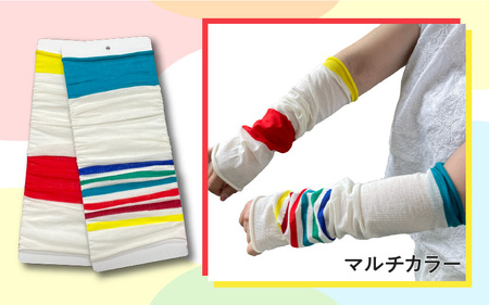 播州染め くしゅくしゅアームカバー カラフル系 マルチカラー / ファッション 小物 オリジナル 自社 糸染め 編みたて プレゼント 明るく ビビット ビタミンカラー 配色 アクセント