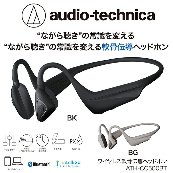オーディオテクニカ ワイヤレス軟骨伝導ヘッドホン ATH-CC500BT BK(ブラック)
