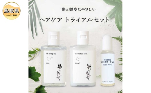 粋な艶髪トライアルセット（シャンプー・トリートメント・スカルプローション）_T2600400