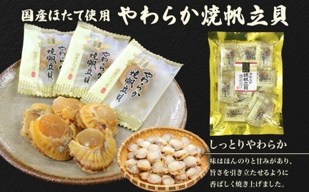 北海道 帆立 おつまみ 3種 北海道産 醤油 焼き やわらか 食感 個包装 国産 おやつ つまみ 加工品 お取り寄せ 山栄食品工業 送料無料 函館 _HD152-058