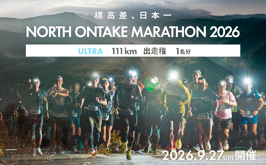 
                  【2026年9月27日(日)開催】日本一標高差のあるマラソン！NORTH ONTAKE MARATHON 2026 ULTRA 111km 出走権 1名分（お申込みについてメールで案内）累積標高差 約2,900m！マラソン出走権 ウルトラマラソン マラソン 飛騨 小坂 下呂市
                