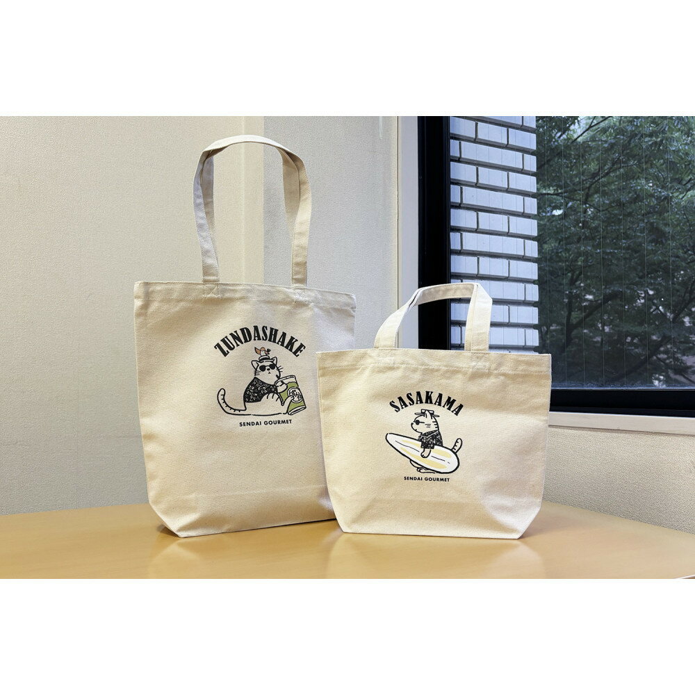 【ふるさと納税】仙台グルメトートバッグセットB ずんだシェイク&笹かまぼこ | 仙台市 グルメ トートバッグセット 仙台名物 バッグ 実用的 ギフト ふるさと納税 人気 おすすめ 送料無料