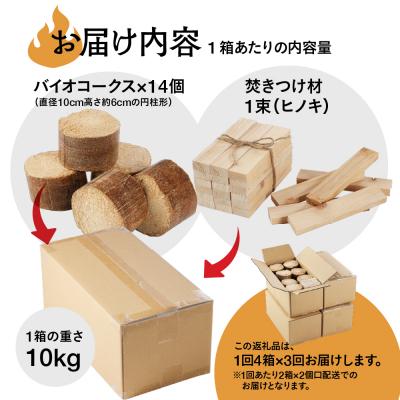 ふるさと納税 下呂市 【毎月定期便 全3回】バイオフレア14個+焚きつけ材 約10kg　4箱×3ヶ月【109-A】 |  | 01