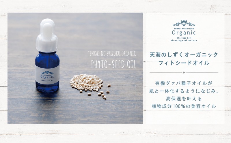 
                  【3回定期便】オーガニック フィトシードオイル 10ml×1本 | 定期便 化粧品 オイル オーガニック コスメ グアバ 自家栽培 人気 おすすめ 有機JAS認証 高知県 南国市
                