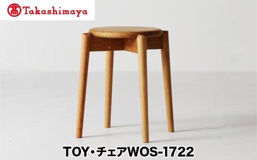 【ふるさと納税】【高島屋選定品】飛騨の家具 スツール TOY チェアWOS-1722（板座・高さ535ミリ）nissin | 丸座 ダイニング 玄関 腰掛 丸椅子 無垢材 オーク 家具 おしゃれ 人気 おすすめ 新生活 一人暮らし 国産 飛騨家具 飛騨高山 日進木工 高島屋 ATNS023