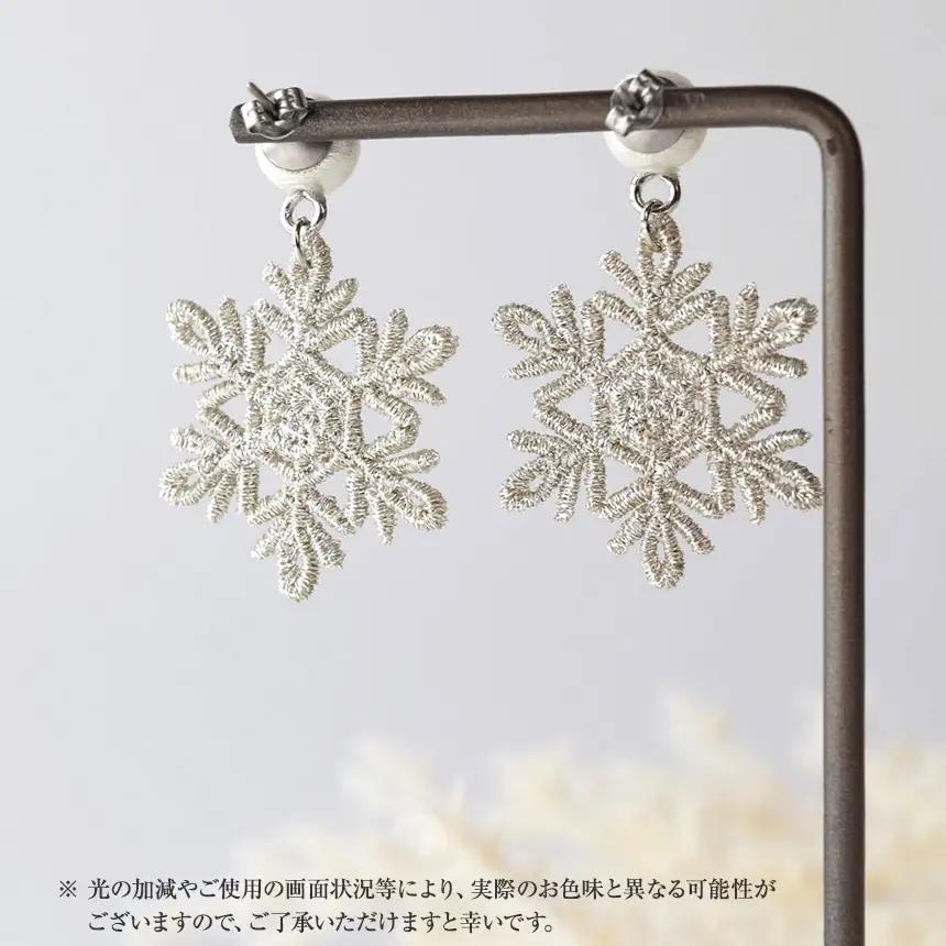 刺繍レースピアス【雪の結晶|シルバー|コットンパール付き】チタンピアス| ピアス 刺繍 レース ハンドメイド アクセサリー プレゼント ギフト 選べる 種類豊富 誕生日 レースピアス フラワーレース 