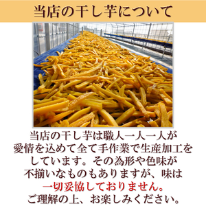 べにはるか 角いも 180g × 7袋 | 干し芋