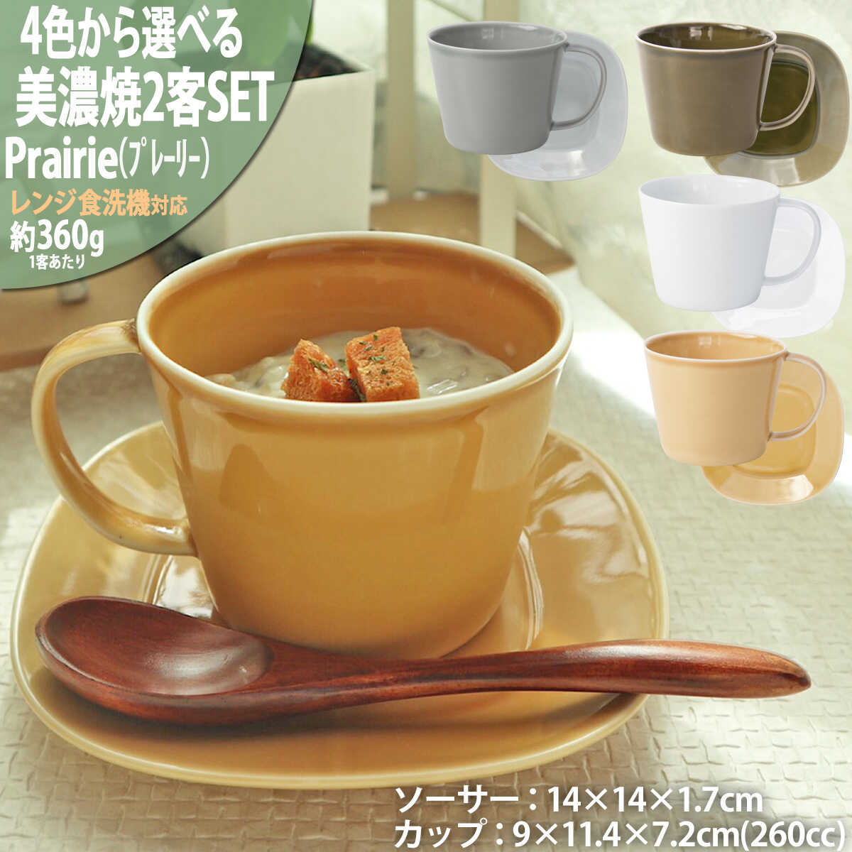 【ふるさと納税】【4色から選べる】【美濃焼】 プレーリー カップL プレートS　2客セット 瑞浪市 / JS企画 小田陶器 セット 食器 コップ カップ プレート 皿 小皿 マグカップ マグ[AZAZ253]