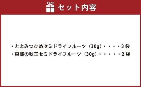 福岡ブランド！ とよみつひめ（3個）・ 森部の秋王（2個） セミドライフルーツ 計5個セット いちじく 無花果 イチジク 秋王 柿 かき カキ フルーツ スイーツ 果物 くだもの セミドライ