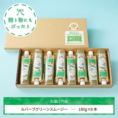 ふるさと納税 富士吉田市 【発送月固定定期便】ルバーブのグリーンスムージーが毎月届く定期便全12回 |  | 02