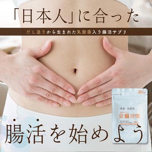 腸活サプリ 愛腸習慣 6袋 セット 限定 まとめて お届け (a25-040)