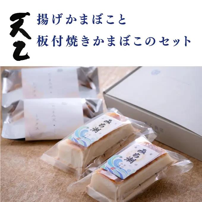【天乙商店】おつまみ天ミックス180g×２袋・みち潮２本(B1146-1)