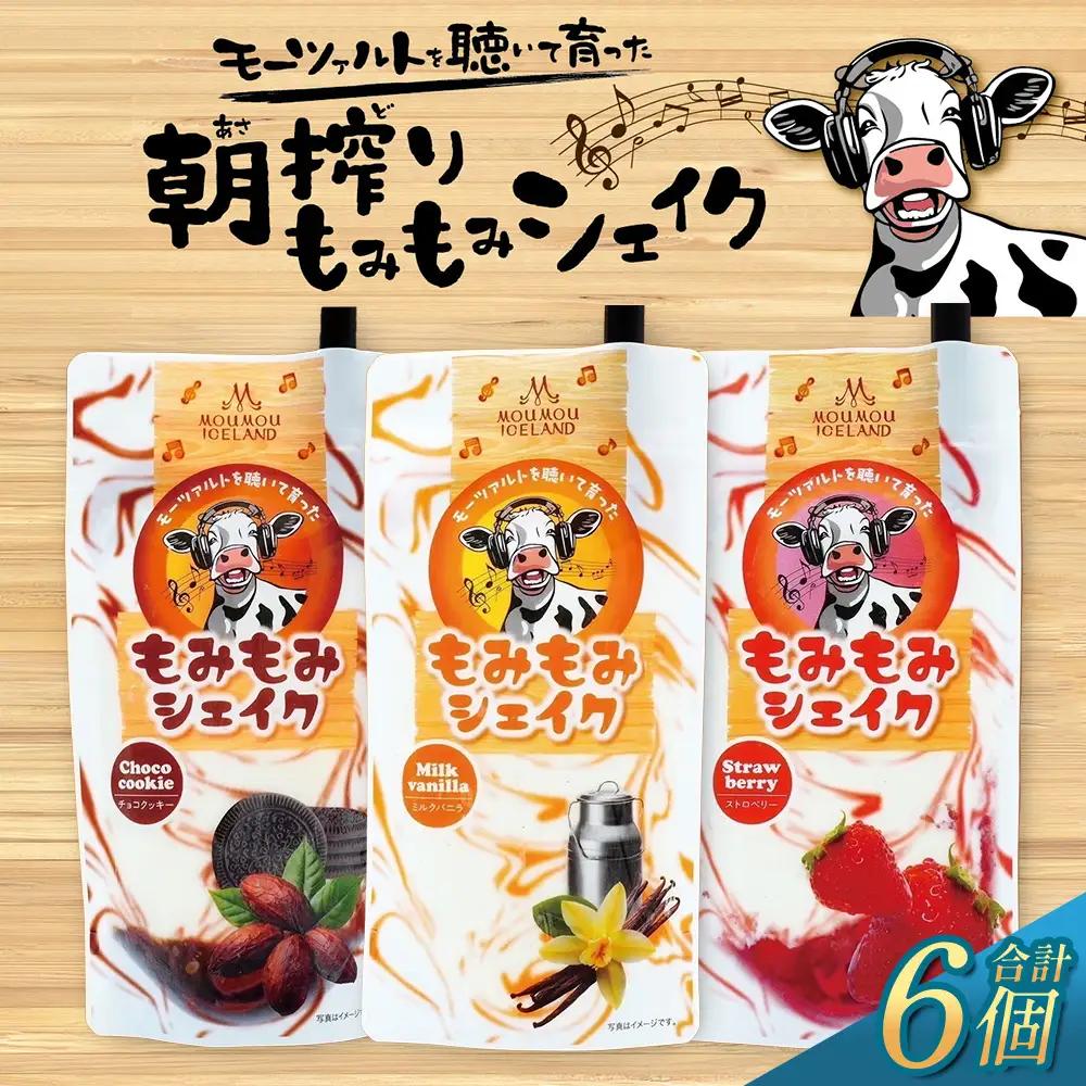 朝搾りもみもみシェイク 6個入(バニラ・チョコ・ストロベリー) | スイーツ ドリンク ミルク シェイク アイス