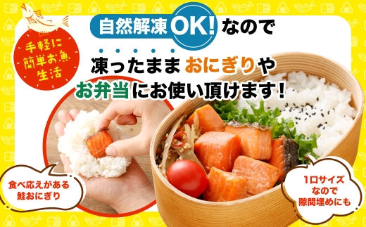 釧之助の『炙り紅鮭』一口切り身〔個包装〕 笹谷商店 さけ シャケ 切り身 おにぎり お弁当 釧路 F4F-4256