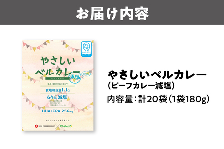やさしいベル(ビーフカレー減塩)レンジ対応 ビーフカレー _OS053-0003