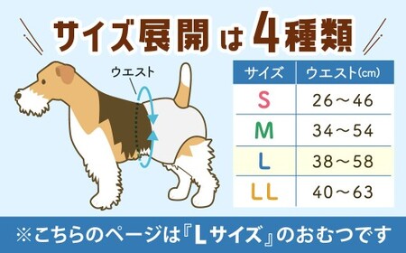 うんぽパンツ Lサイズ 55個入り ペット用品 老犬介護 犬用 猫用 ペット用 ペット用紙オムツ ペット用紙おむつ ペット用パンツ 福岡県 北九州市