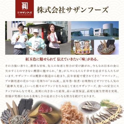 ふるさと納税 南さつま市 【サザンフーズ】ママパック 本枯鰹節パック(血合抜)60袋詰合せ 南さつま市 |  | 03