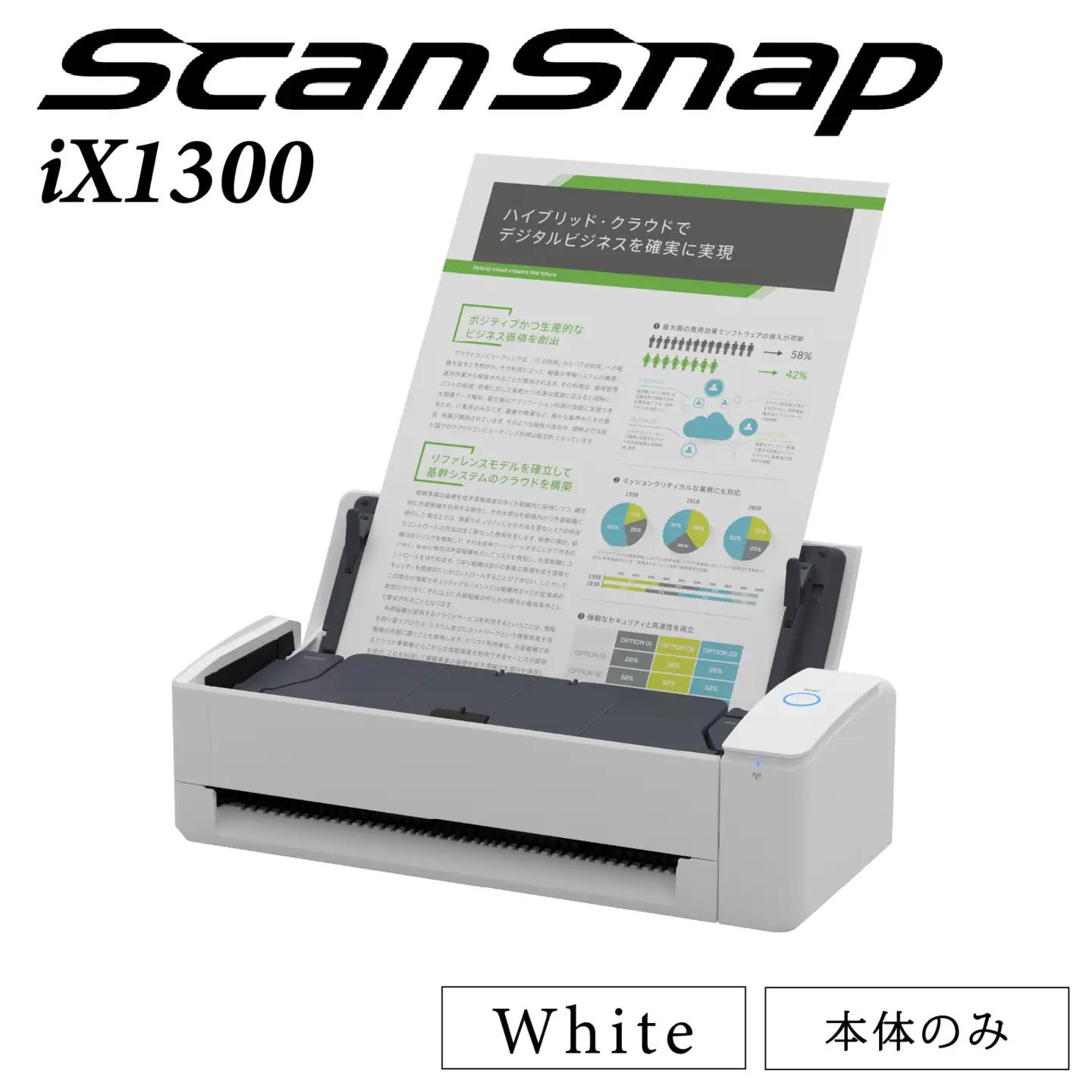 ScanSnap iX1300【エントリーモデル】（Wi-Fi対応） 1台 ｜ スキャナー スキャナー 