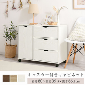 【完成品＋設置付き】キャスター付きマルチキャビネット（オーク）キャビネット おしゃれ 幅80 木製 チェスト キャスター 収納棚 タンス 大容量 扉付き スリムワゴン 押入れ収納 キャスター付き テレ