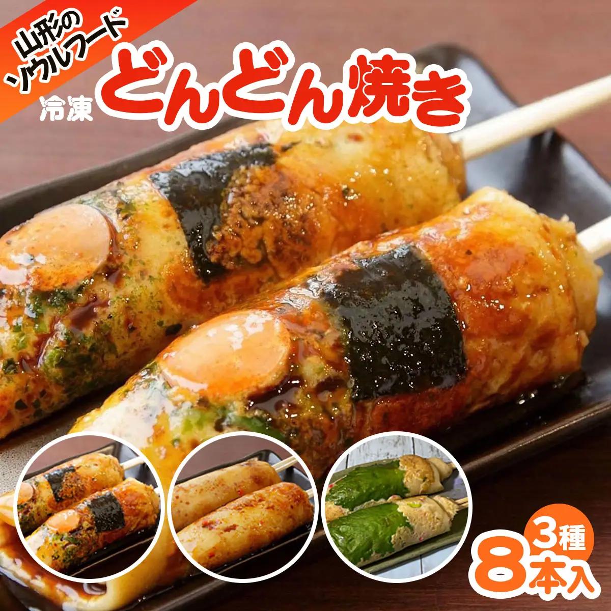 山形のソウルフード♪1.2.3のどんどん焼き(6本) FY25-917