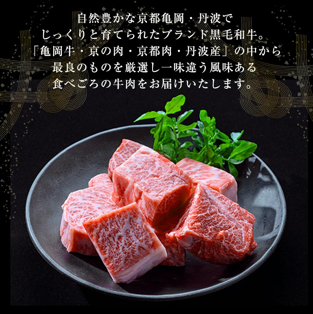 京都府産黒毛和牛（亀岡牛・京の肉・京都肉・丹波産）霜降り サイコロステーキ 600g＋100g