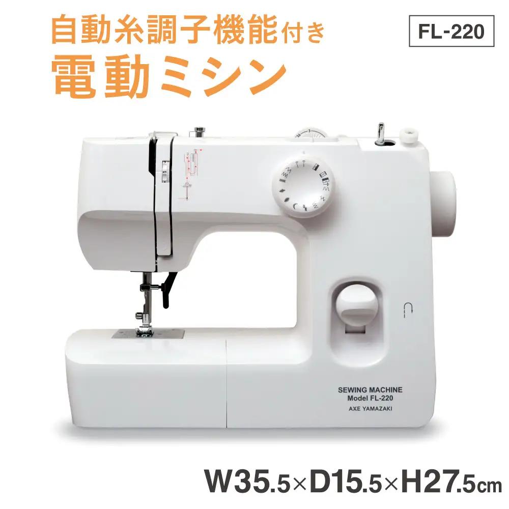 自動糸調子電動ミシン FL-220_OS027-0067