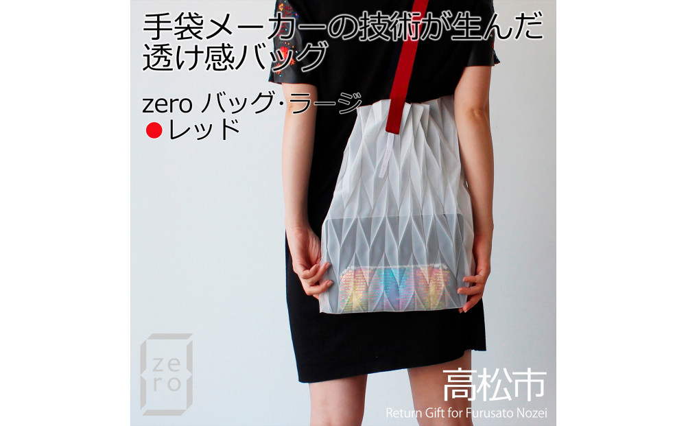 香川産プリーツバッグ・ヘリンボーン・ラージ［ レッド １点］軽やかで上品な透け感のあるショルダーバッグ 372013_LJ011VC03