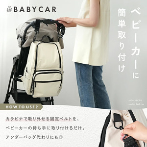 マザーズリュック（撥水加工） エクリュ