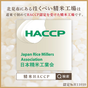 《7営業日以内に発送》【新米】令和7年産 ななつぼし 5kg 北海道産 極 精白米 最高ランク 特A ( お米 米 精米 5キロ 北海道産 精白米 )【080-0078】