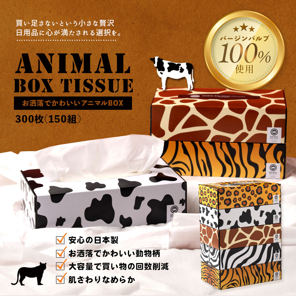 MH140-0129_【ふるさと納税】 ティッシュ ティッシュペーパー「 大容量 ANIMAL BOXティッシュ 12パック（ケース60個入り） 定期便 全2回(3ヶ月ごと)」[ 動物柄 アニマル柄 