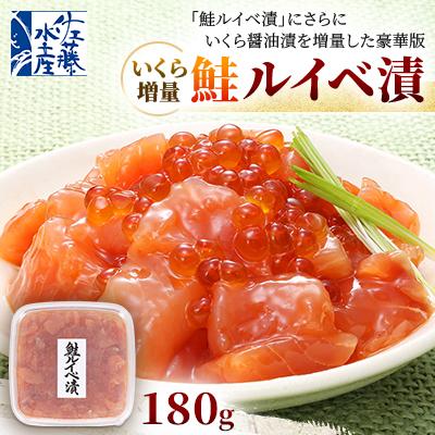 ふるさと納税 石狩市 佐藤水産 の いくら 増量 鮭ルイベ漬 180g