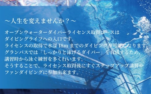 ダイビング ライセンス 取得 1名 3日間 ダイバーライセンス ダイビングライセンス オープンウォーター ダイバー ダイブ マリンスポーツ マリン スポーツ 検定 資格 首都圏 関東 神奈川 藤沢 ウ