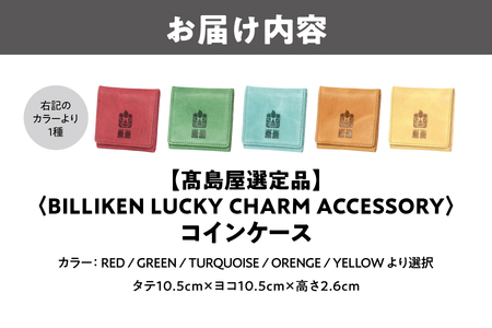 BILLIKEN　LUCKY　CHARM　ACCESSORY コインケース_OS010-0091