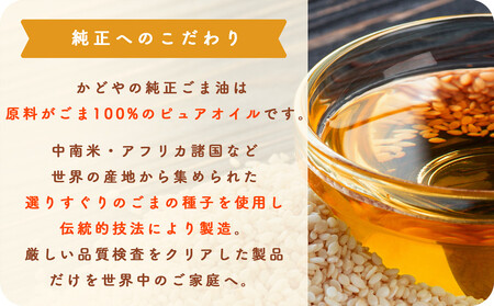 かどや 銀印純正ごま油濃口 1650g×1本｜ゴマ あぶら 業務用 お徳用 大容量 調味料 純正 濃口 胡麻 セサミ [0350]