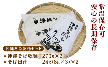 沖縄そば（乾麺）6人前（3人前×2セット）そば出汁付 沖縄そば