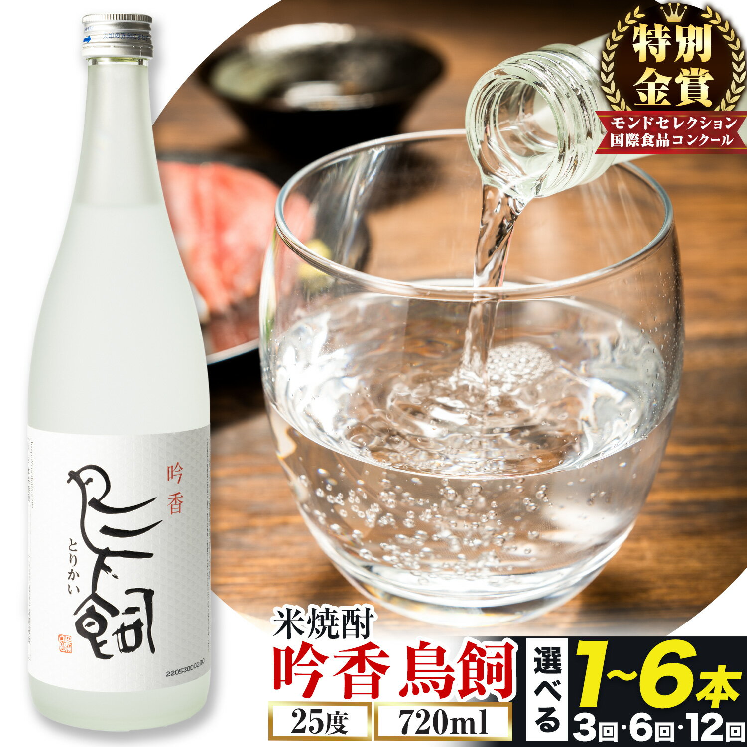 吟香鳥飼 ぎんかとりかい 720ml×2本 25度《30日以内に出荷予定(土日祝除く)》球磨焼酎 米焼酎 焼酎 酒 米 熊本県山江村 送料無料