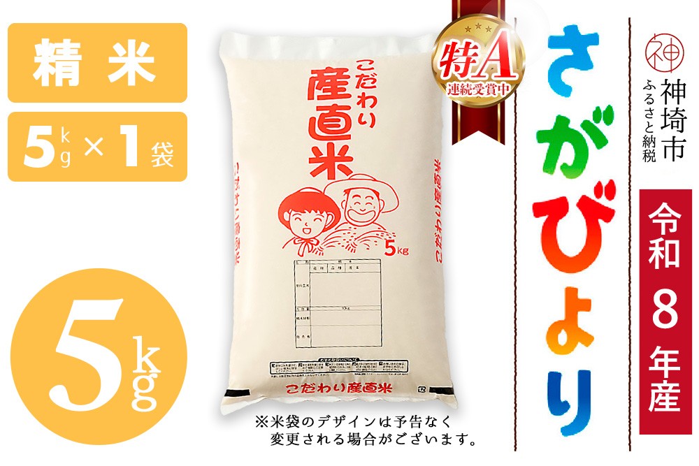 
                  【令和8年産 新米先行受付】さがびより 精米 5kg【さがびより 精米 5kg お米 おいしい ランキング 人気 国産 佐賀県産 ブランド 地元農家】(H061D29)
                
