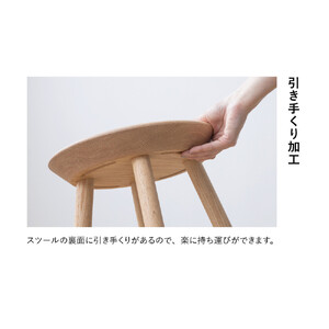【浜本工芸】オーク無垢　7500スツール　ダイニングテーブル用