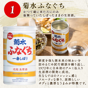 日本酒 菊水 ふなぐち 3種飲み比べ 日本酒 日本酒 日本酒 日本酒 日本酒 日本酒 E18_01