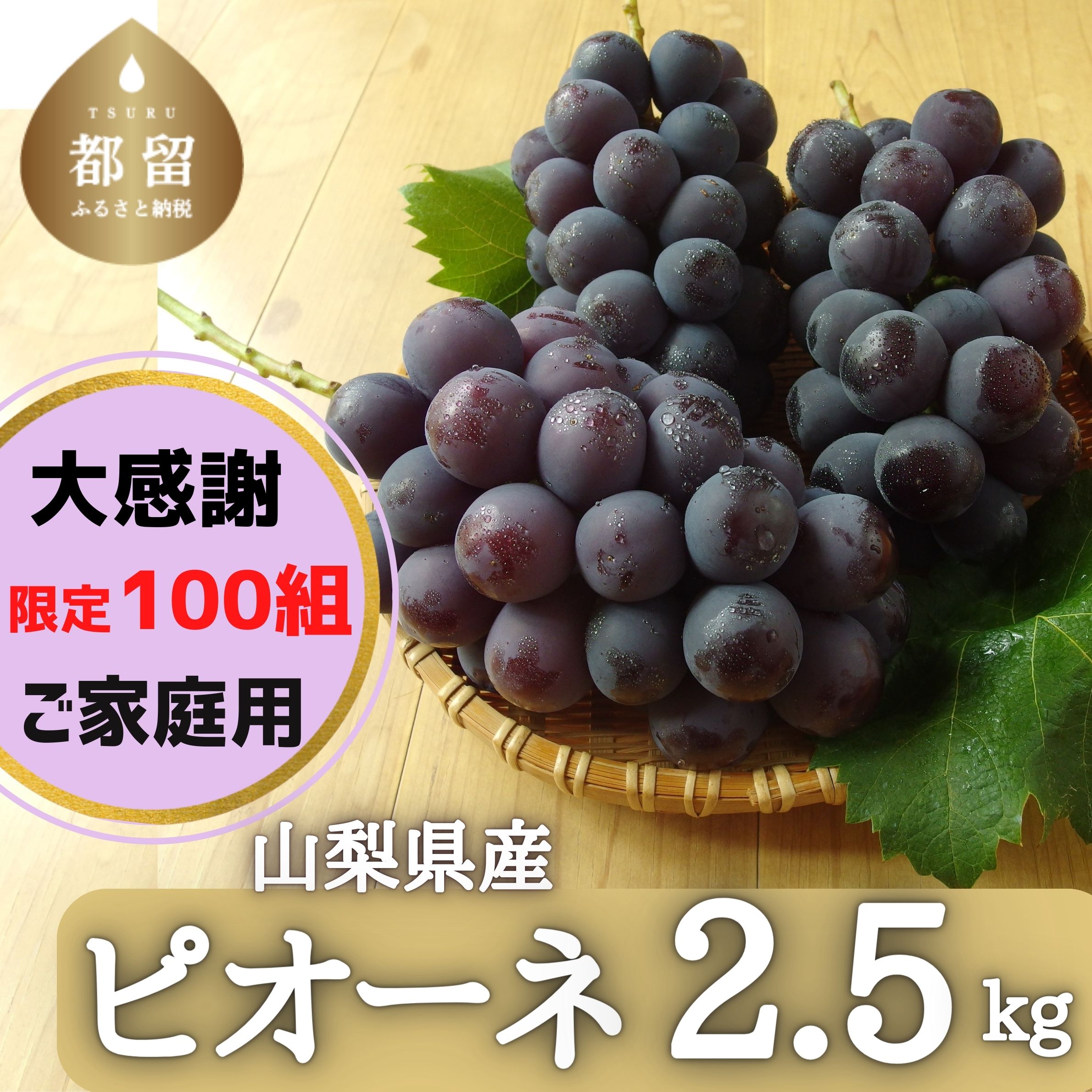 【ふるさと納税】【2025年先行予約】山梨県産 種なしピオーネ 2.5kg 訳ありご家庭用 | 朝採れ 黒ぶどうの里 ピオーネ 果物 産地直送 ぶどう 新鮮 やまなし 山梨 送料無料 こだわり 甘い 高糖度
