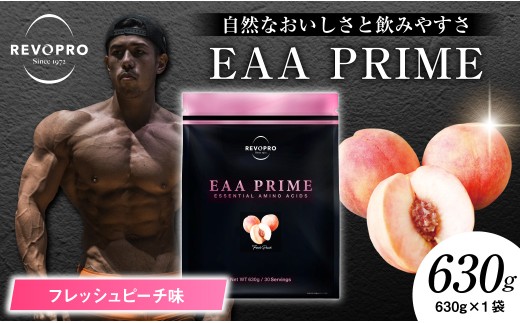 REVOPRO EAA PRIME フレッシュピーチ味 630g