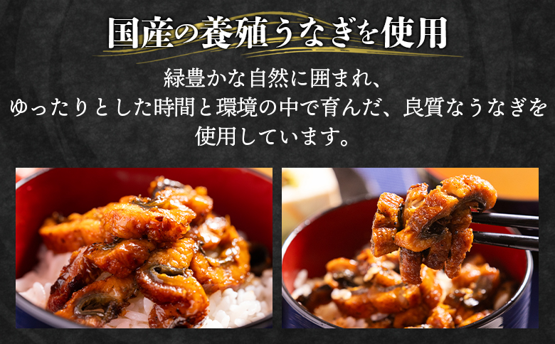 【３回定期便】きざみうなぎ ５０ｇ ３袋 計１５０ｇ 国産うなぎ使用 Wfb-0207