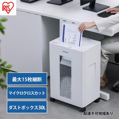 ふるさと納税 大河原町 シュレッダー 電動 マイクロクロスカット アイリスオーヤマ[53752360]