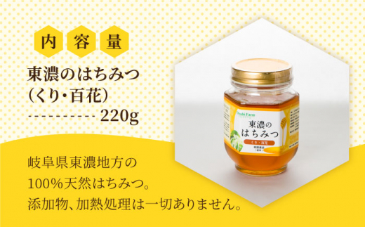 はちみつ 蜂蜜 国産 天然 純粋 非加熱 無調整 くり 百花蜜 濃厚 純粋 ハニー おいしい ギフト プレゼント 贈り物 土岐市