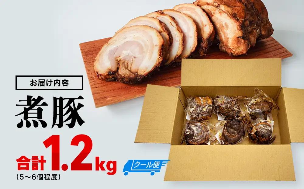 【訳あり 大容量！】釜でじっくり煮込んだ手作り煮豚 1.2kg 〈冷凍〉 | 業務用 数量限定 小分け 煮豚