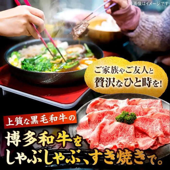 博多和牛 肩ロース シャブシャブ用 1.2kg[BGAB052] 牛しゃぶ 牛肉