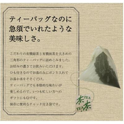 ふるさと納税 佐々町 【毎月定期便】【黄綬褒章受章】抹茶入り有機緑茶ティーバッグ(10包×4袋)(佐々町)全12回 |  | 02