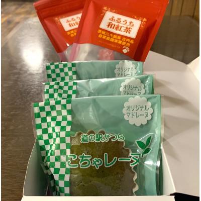 ふるさと納税 城里町 和紅茶とこちゃレーヌ3個セット |  | 01