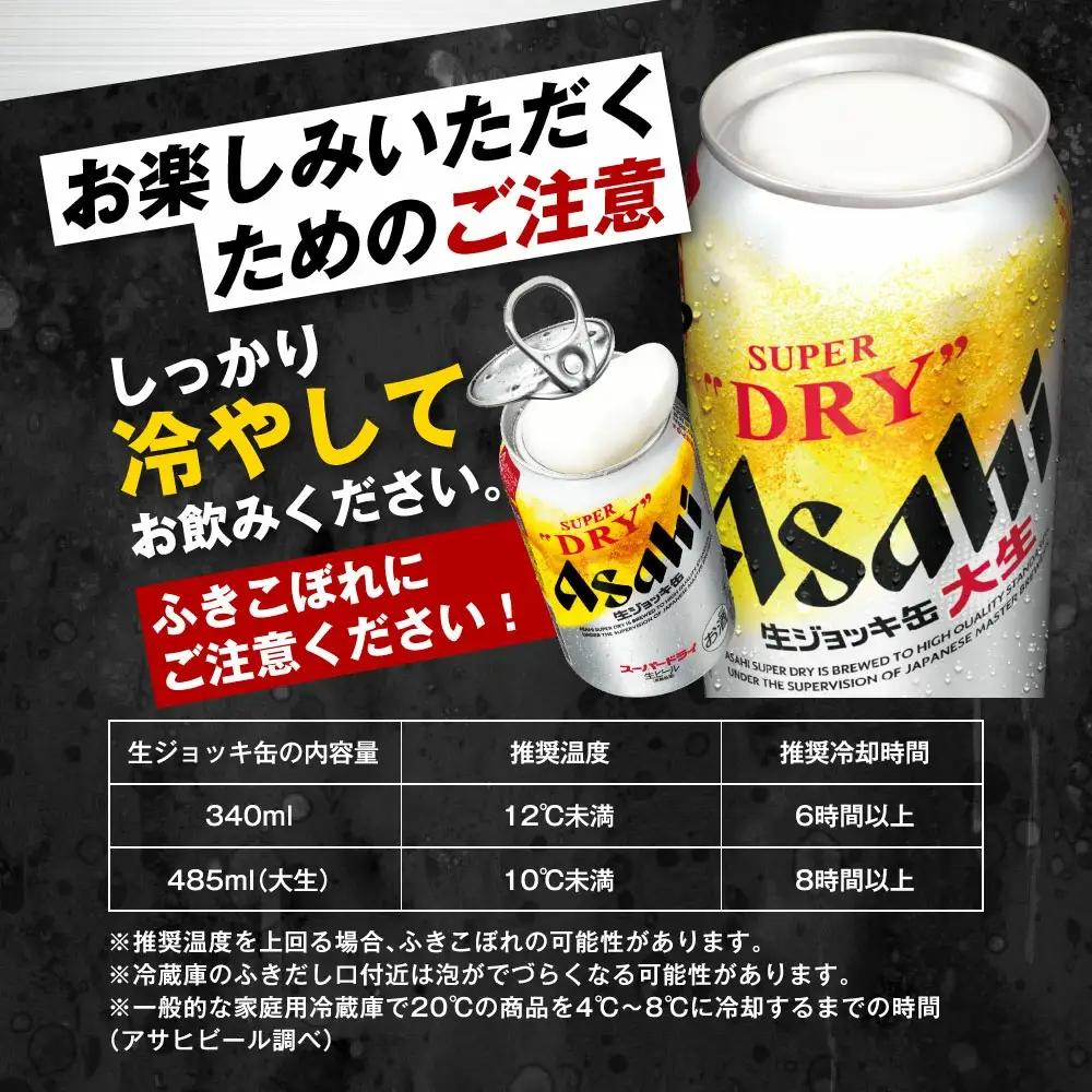 アサヒ スーパードライ 生ジョッキ缶 340ml × 24本(1ケース)  ＜茨城工場＞ 缶ビール お酒 Asahi 守谷市